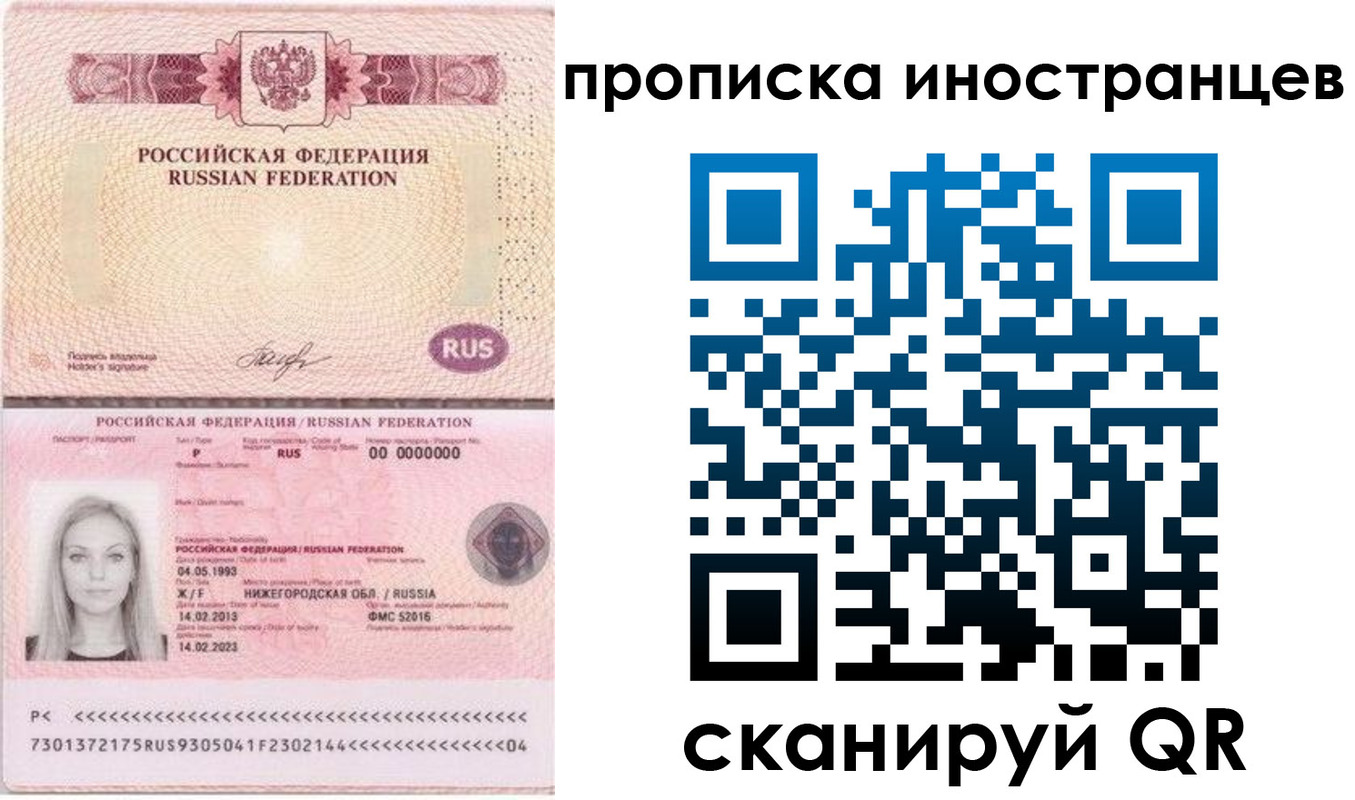 прописка поиск в Армянске
